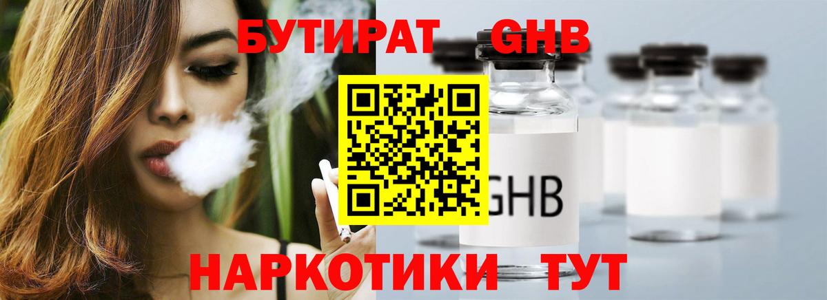 Бутират бутик Асбест