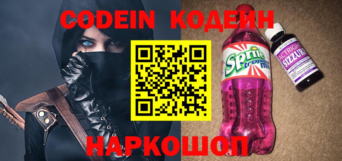 Асбест  купить   Вход с VPN  Кодеиновый сироп Lean Purple Drank  Codein напиток Lean (лин) 