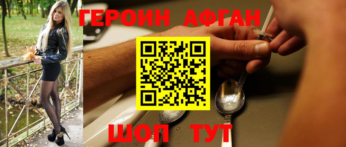 ГЕРОИН Heroin  Вход с VPN  ГЕРОИН  Асбест 