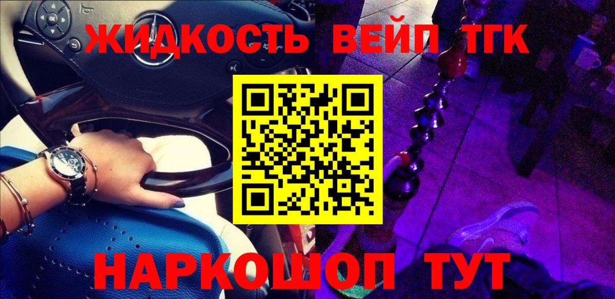 ТГК концентрат  Вход с VPN  Асбест 